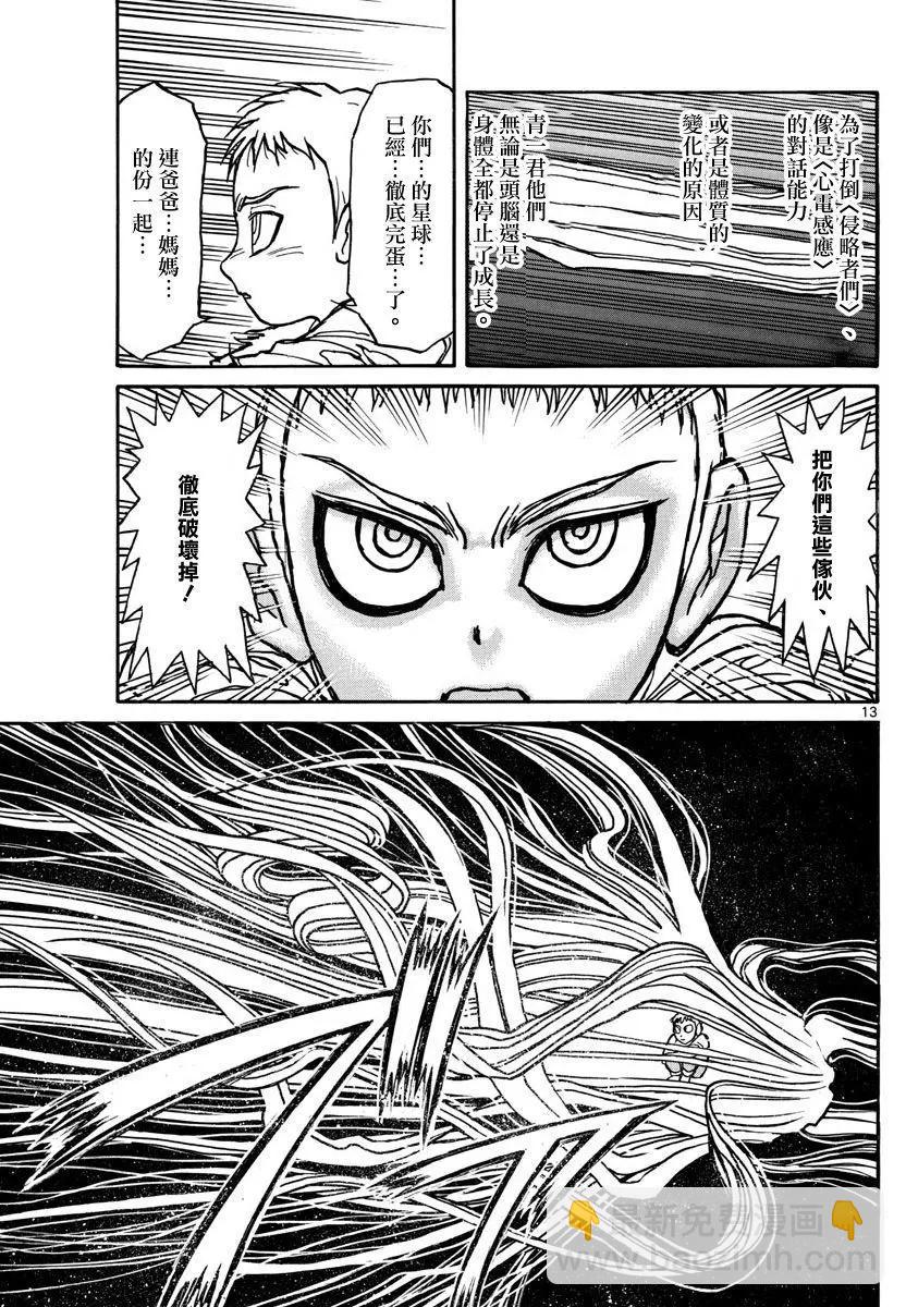 《破坏双亡亭》第38回 第13页