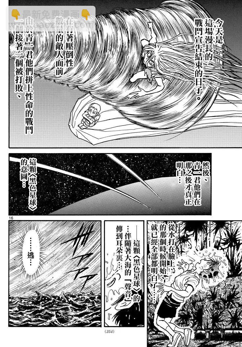 《破坏双亡亭》第38回 第16页