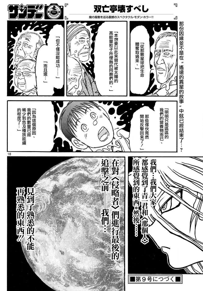 《破坏双亡亭》第38回 第18页