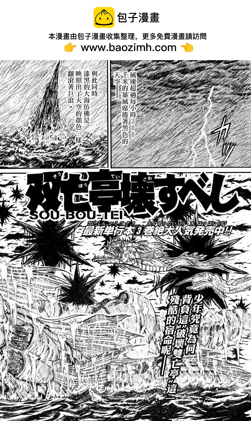 《破坏双亡亭》第38回 第2页