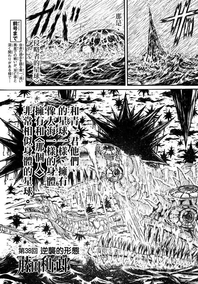 《破坏双亡亭》第38回 第3页