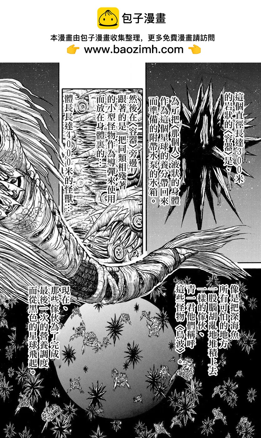 《破坏双亡亭》第38回 第4页