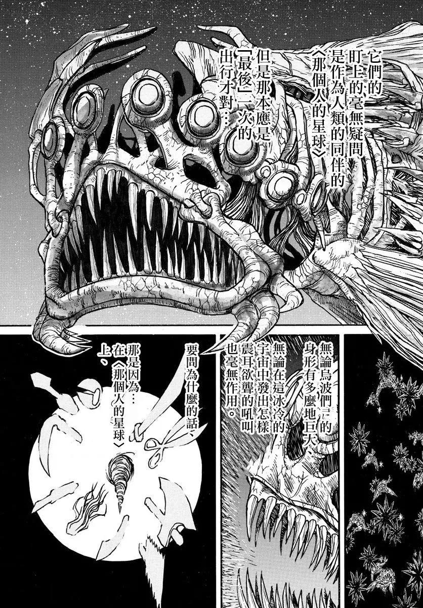 《破坏双亡亭》第38回 第5页