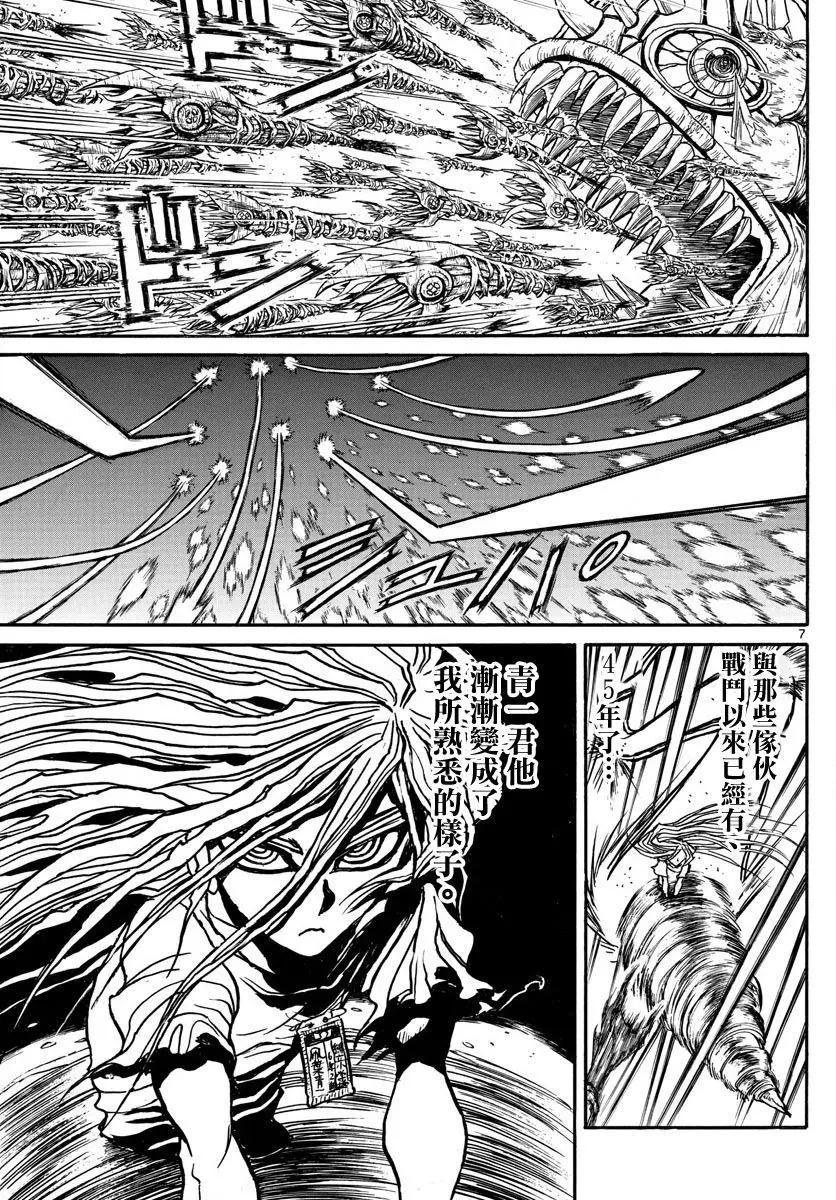 《破坏双亡亭》第38回 第7页