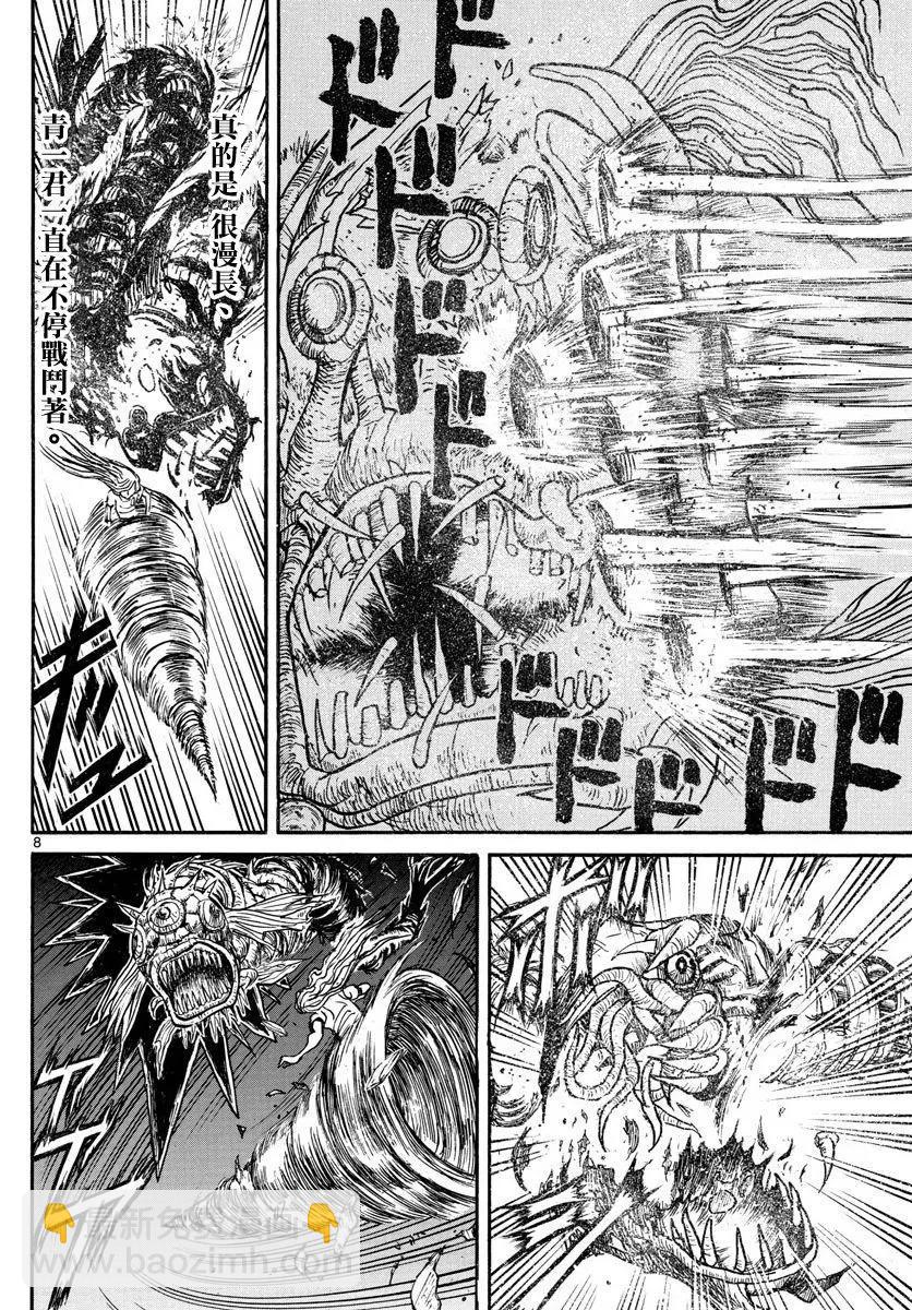 《破坏双亡亭》第38回 第8页