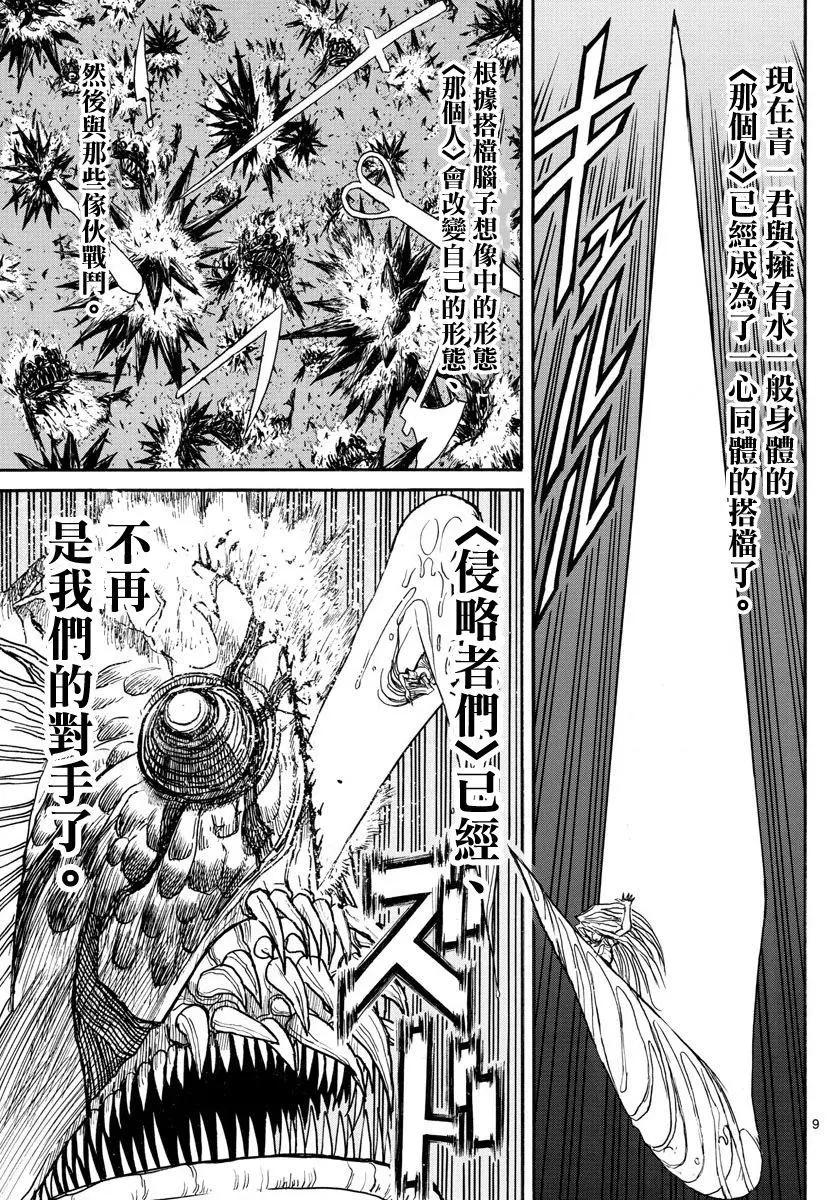 《破坏双亡亭》第38回 第9页