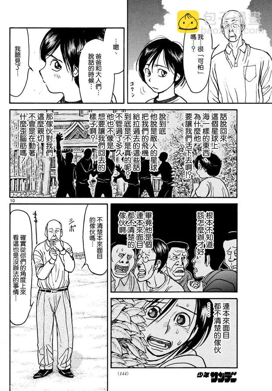 《破坏双亡亭》第35回 第10页