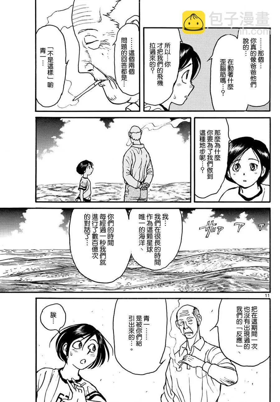 《破坏双亡亭》第35回 第11页