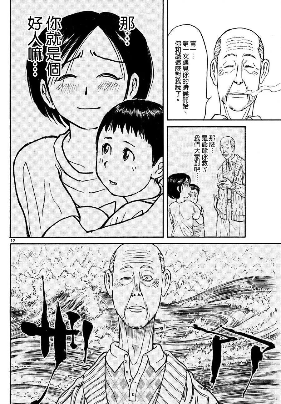 《破坏双亡亭》第35回 第12页