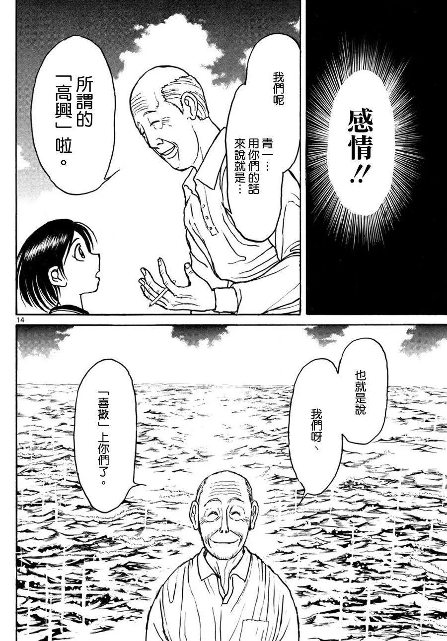 《破坏双亡亭》第35回 第14页