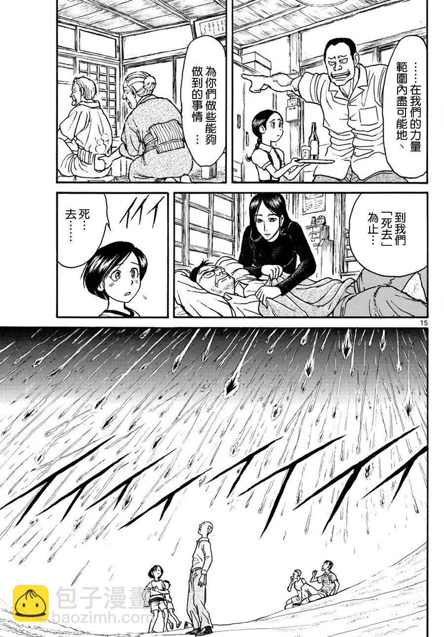 《破坏双亡亭》第35回 第15页