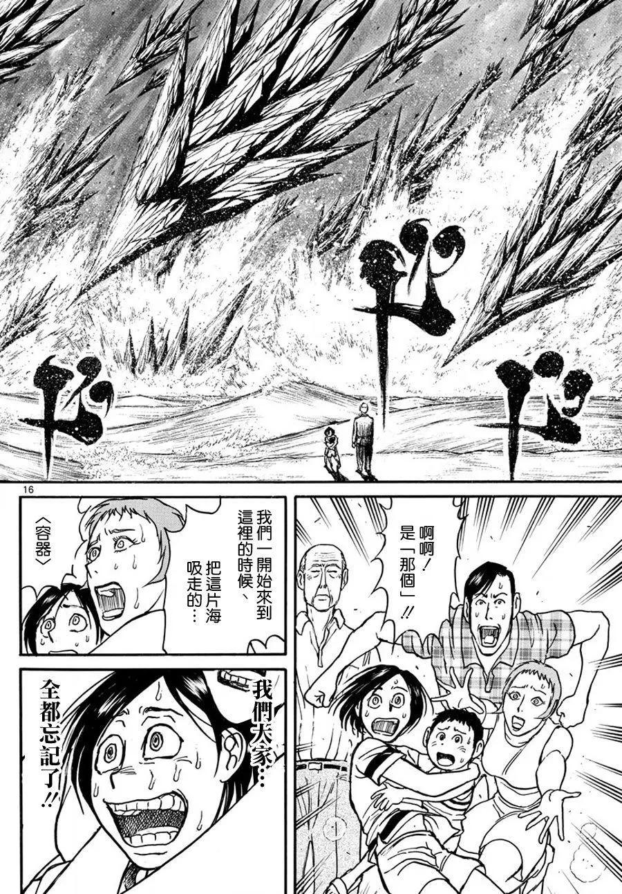 《破坏双亡亭》第35回 第16页