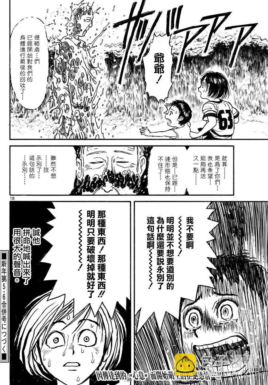 《破坏双亡亭》第35回 第18页