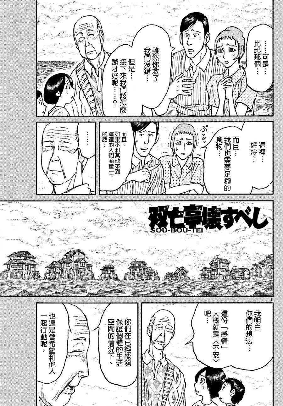《破坏双亡亭》第35回 第1页