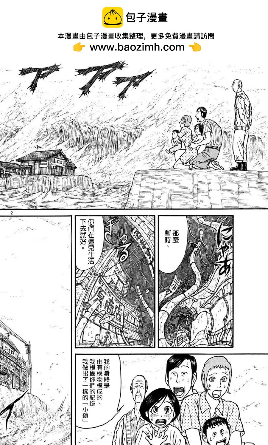 《破坏双亡亭》第35回 第2页