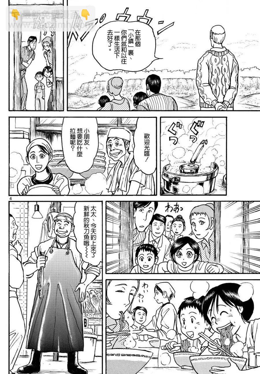 《破坏双亡亭》第35回 第4页