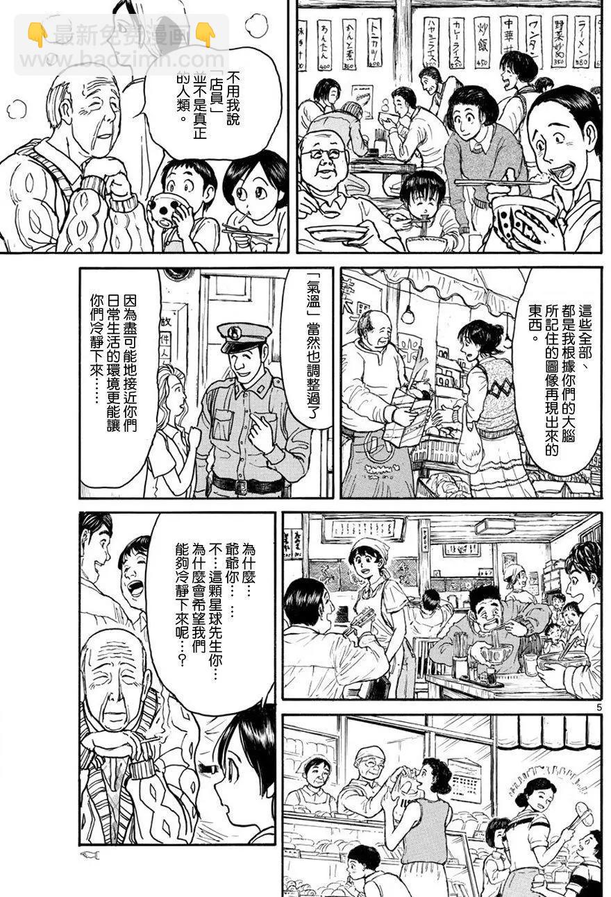 《破坏双亡亭》第35回 第5页