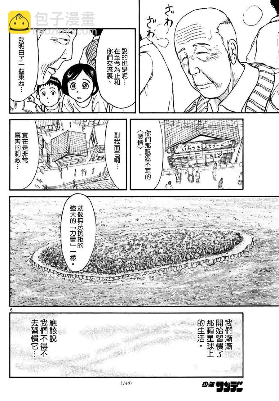 《破坏双亡亭》第35回 第6页