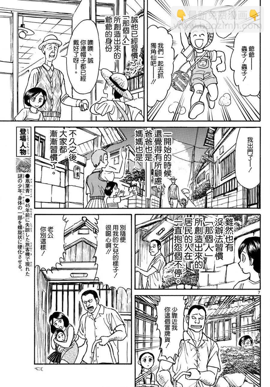 《破坏双亡亭》第35回 第7页