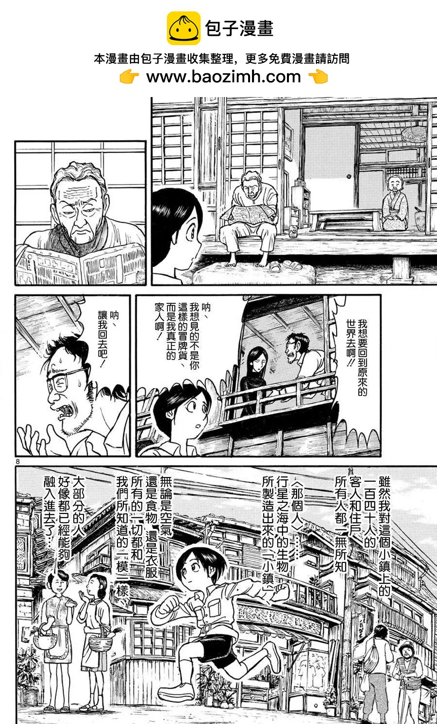 《破坏双亡亭》第35回 第8页
