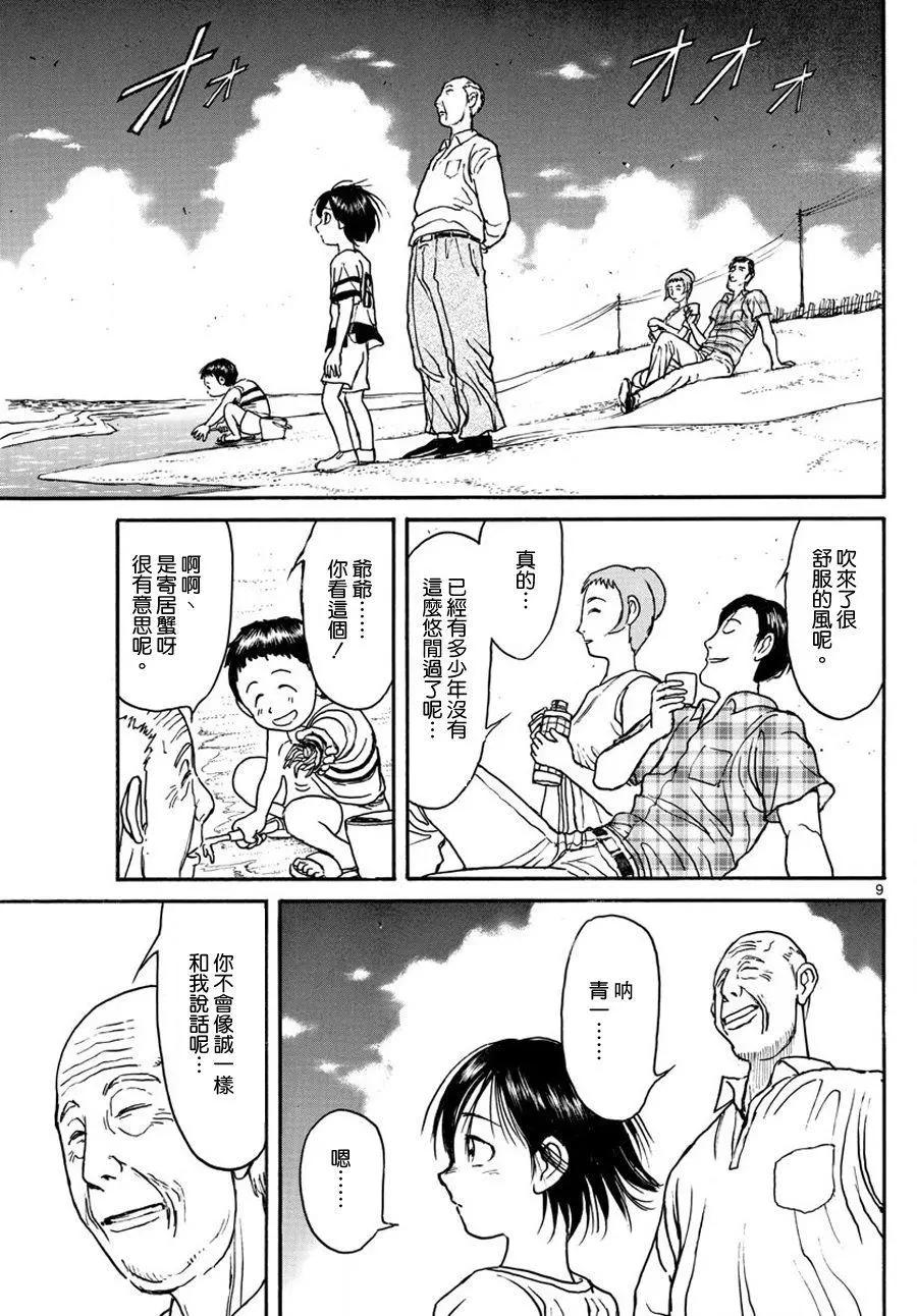 《破坏双亡亭》第35回 第9页