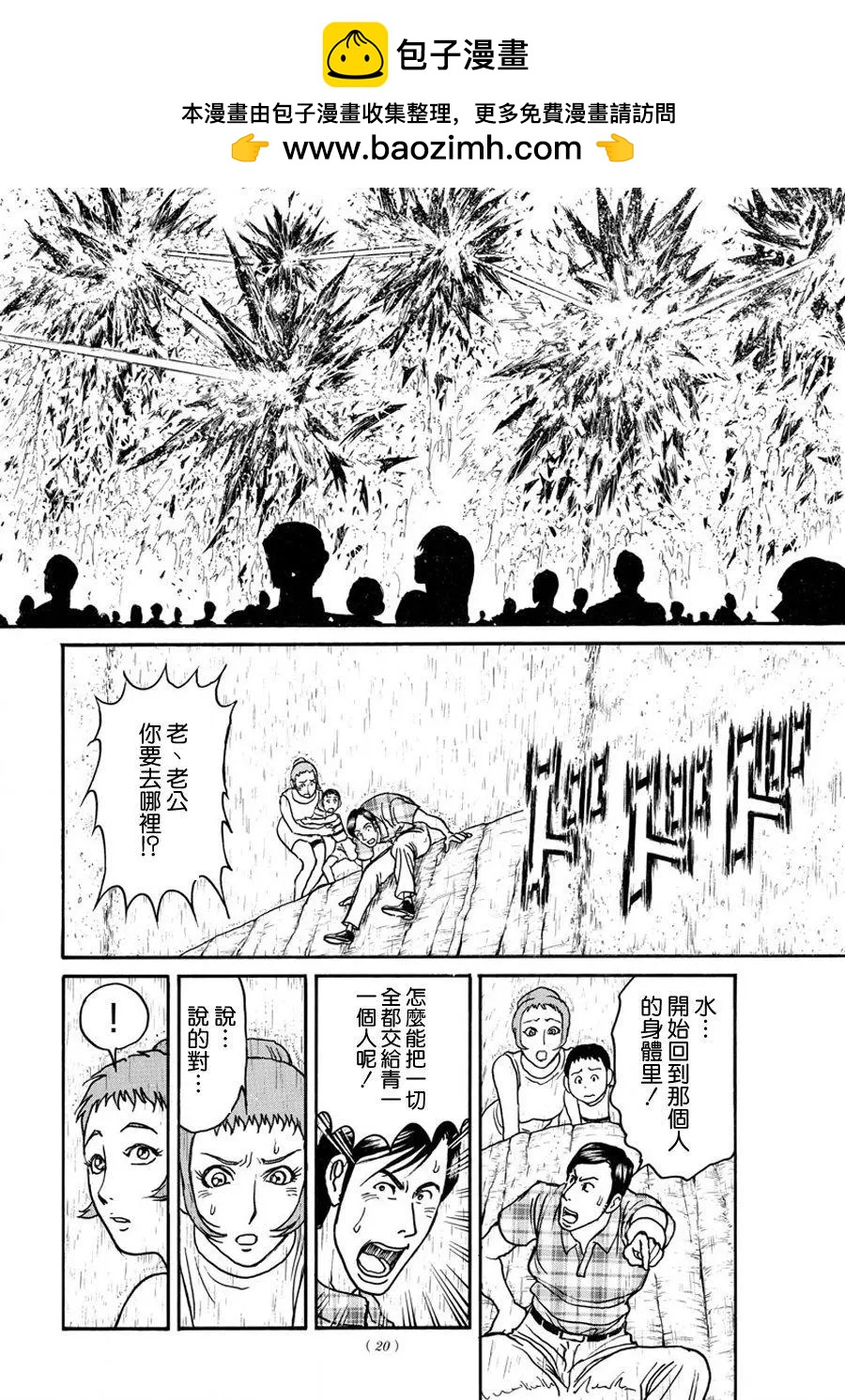 《破坏双亡亭》第37回 第10页
