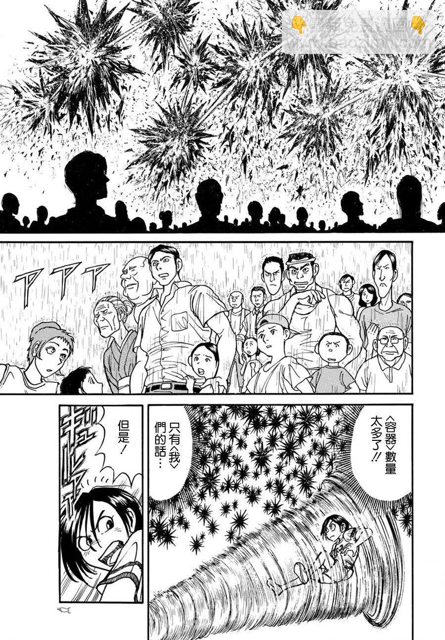 《破坏双亡亭》第37回 第11页
