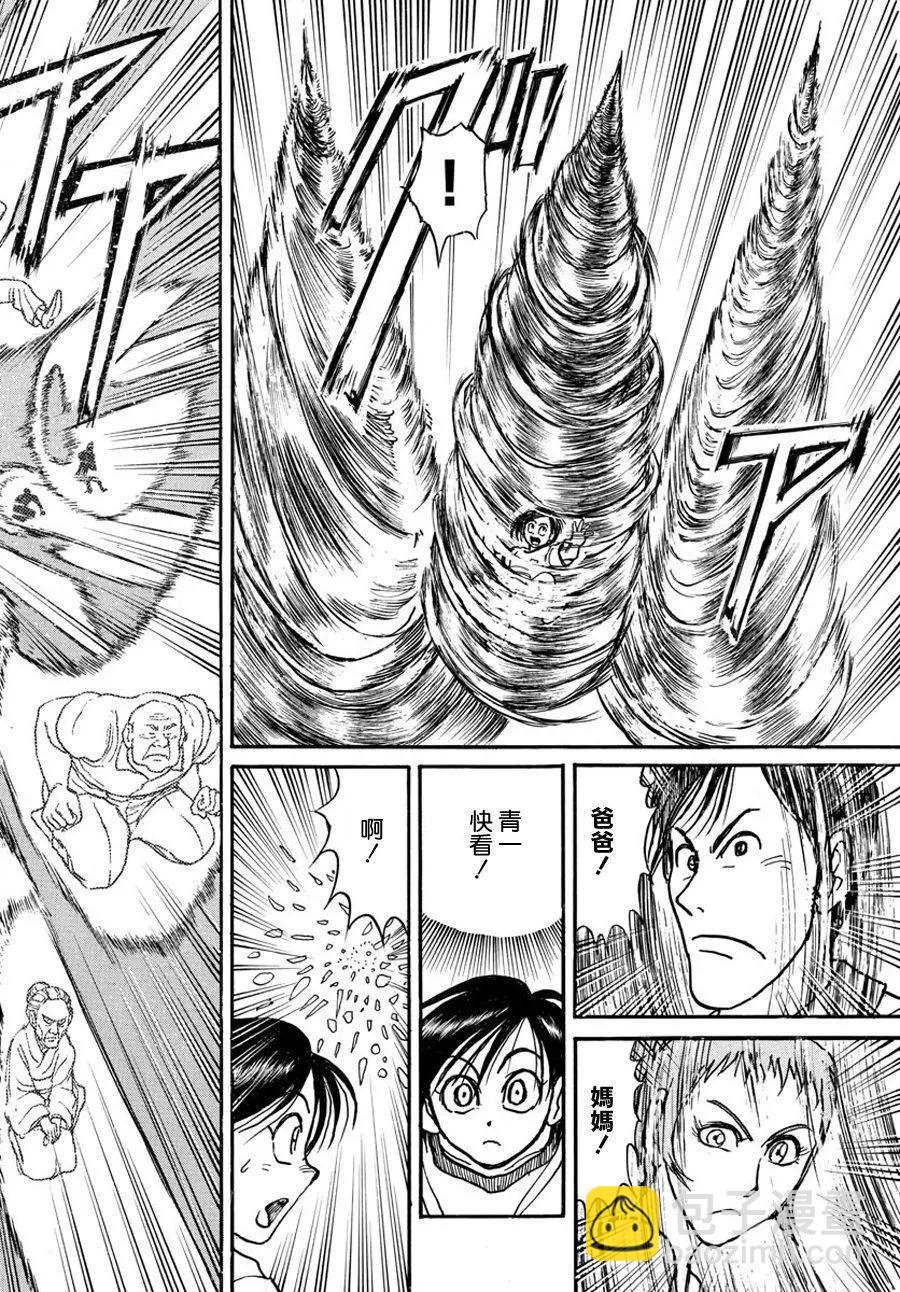 《破坏双亡亭》第37回 第12页