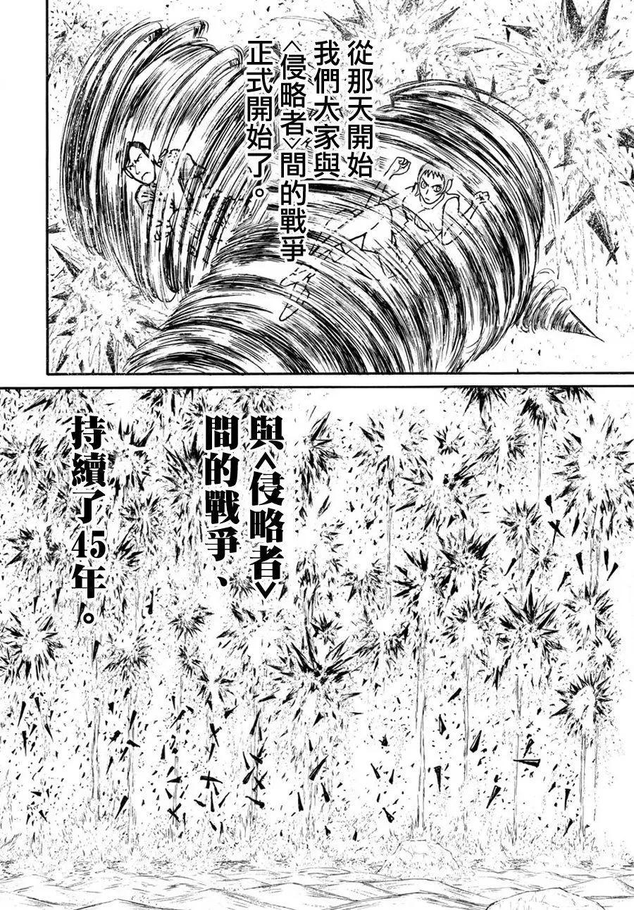 《破坏双亡亭》第37回 第14页