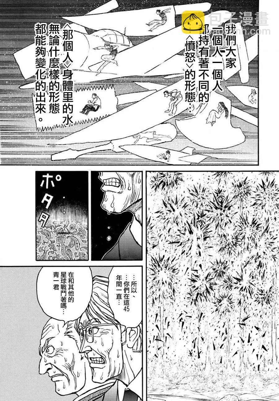 《破坏双亡亭》第37回 第15页