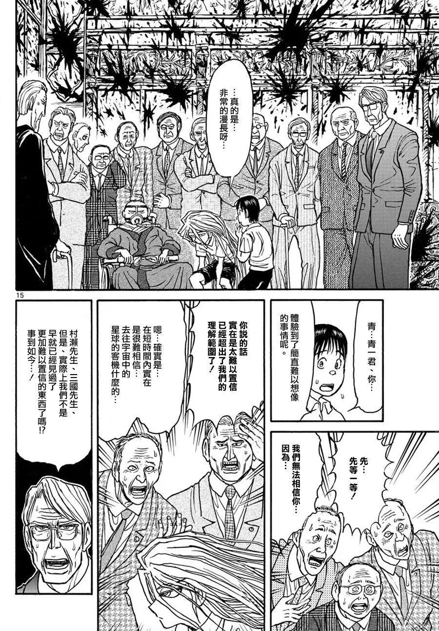 《破坏双亡亭》第37回 第16页