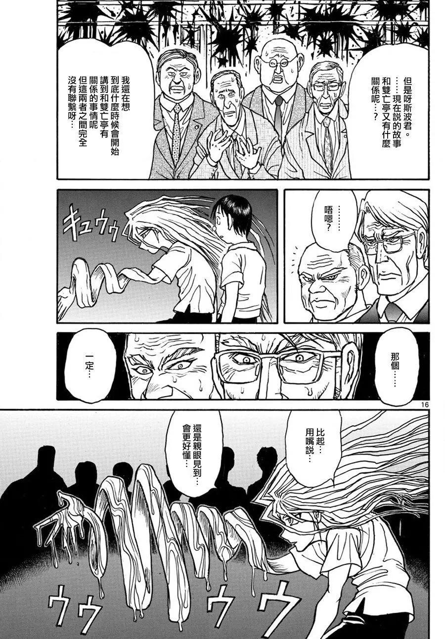 《破坏双亡亭》第37回 第17页