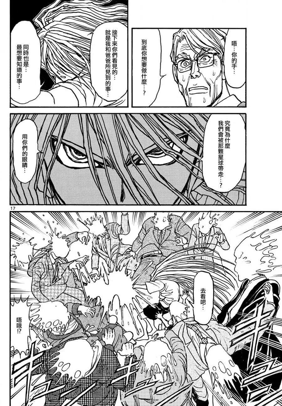 《破坏双亡亭》第37回 第18页