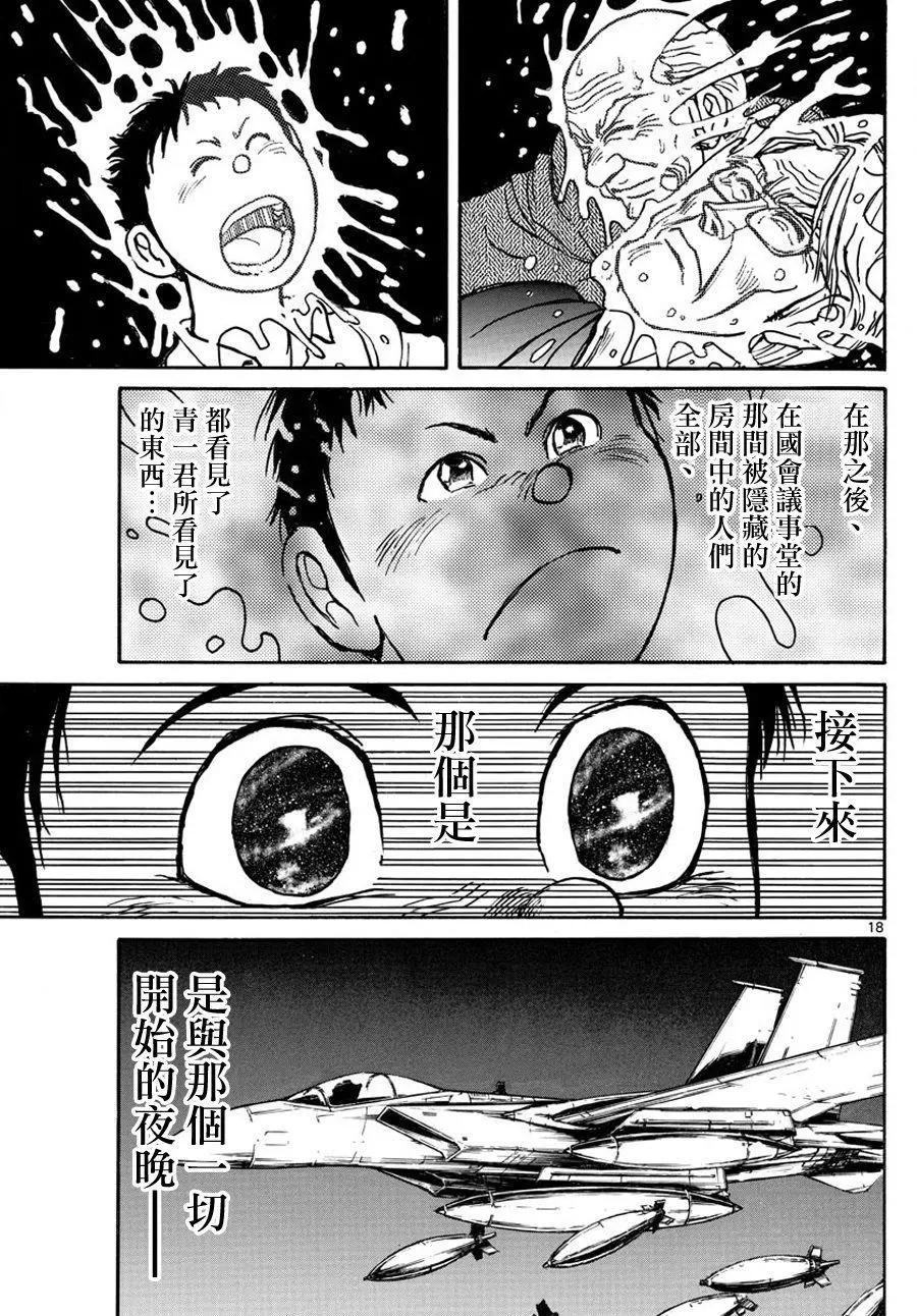 《破坏双亡亭》第37回 第19页