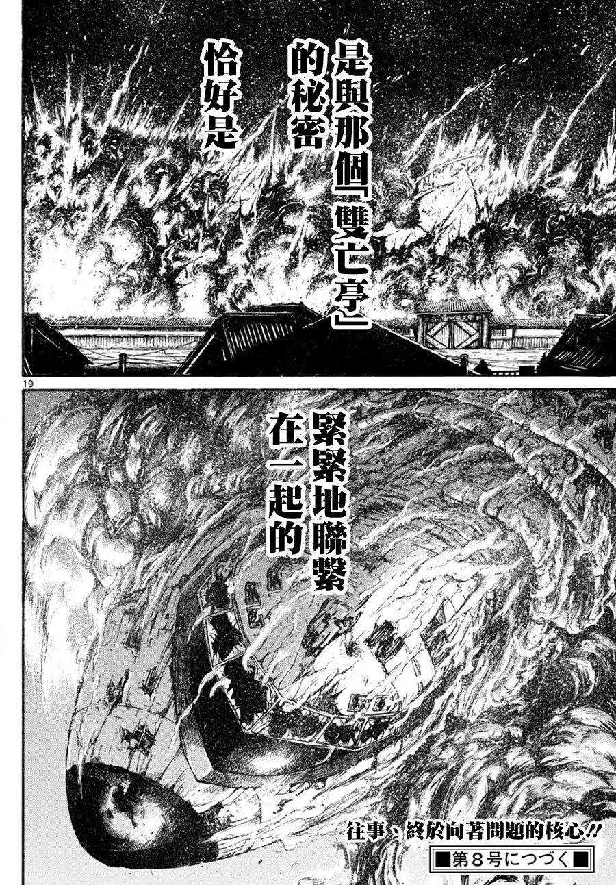 《破坏双亡亭》第37回 第20页