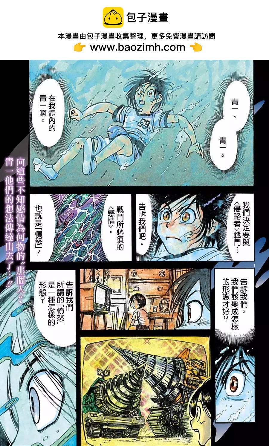 《破坏双亡亭》第37回 第2页