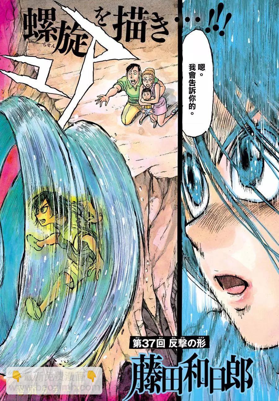 《破坏双亡亭》第37回 第3页