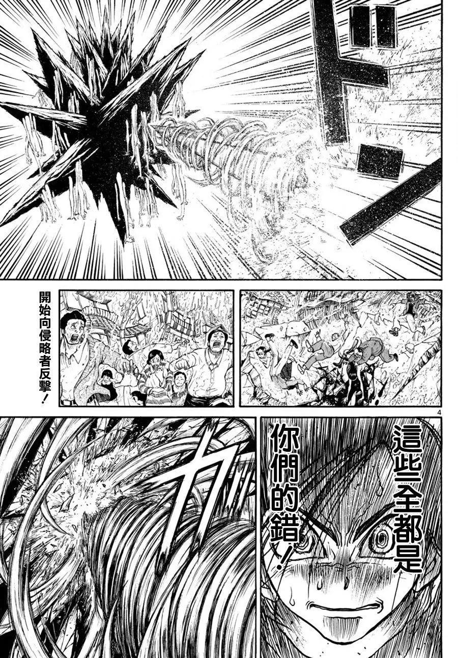 《破坏双亡亭》第37回 第5页