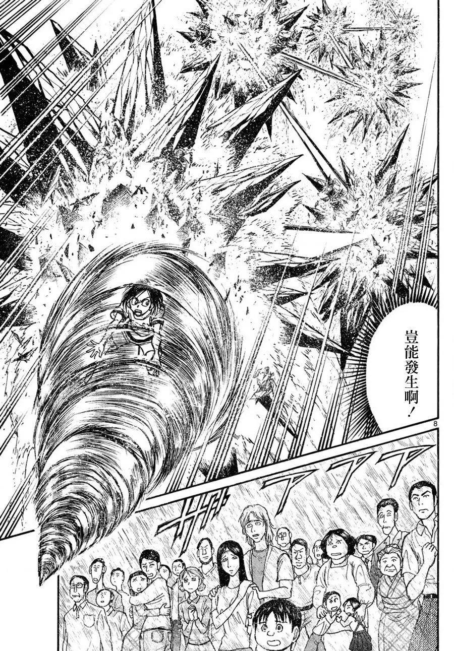 《破坏双亡亭》第37回 第9页