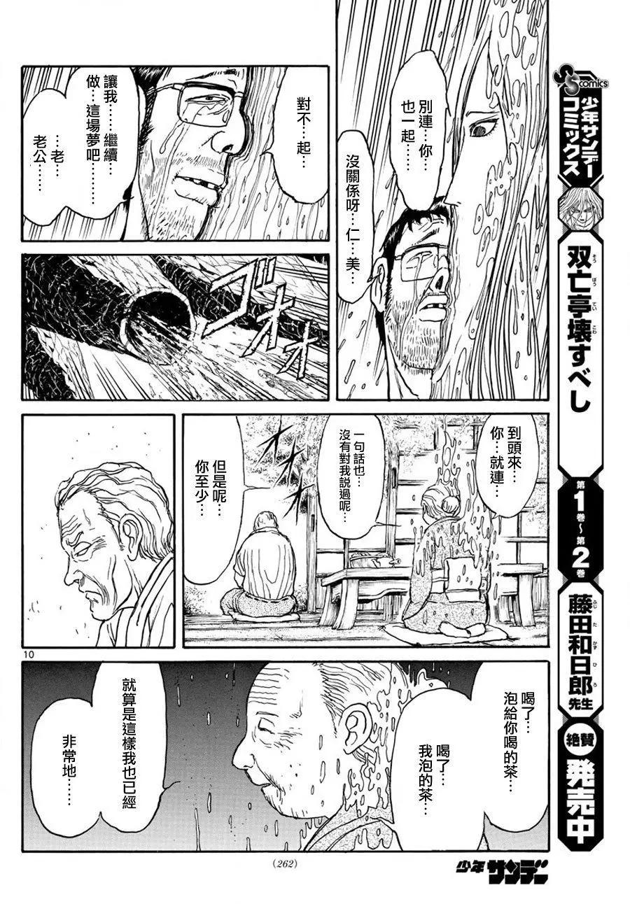 《破坏双亡亭》第36回 第10页