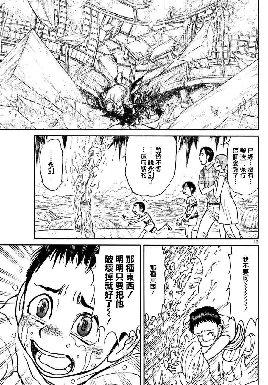 《破坏双亡亭》第36回 第13页