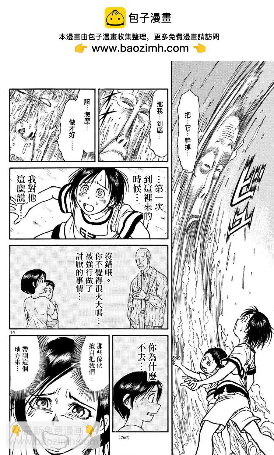 《破坏双亡亭》第36回 第14页