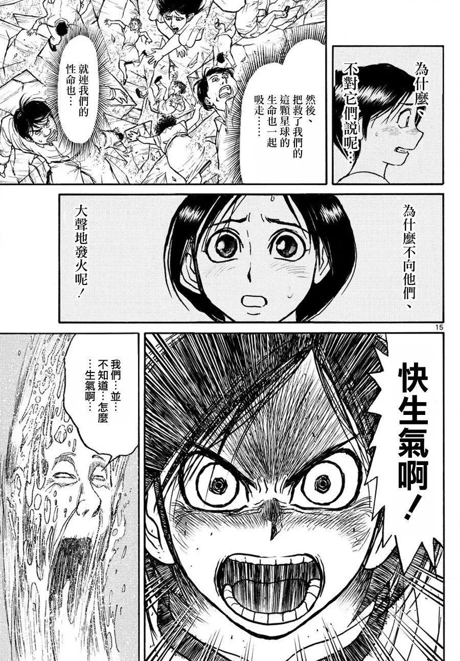 《破坏双亡亭》第36回 第15页