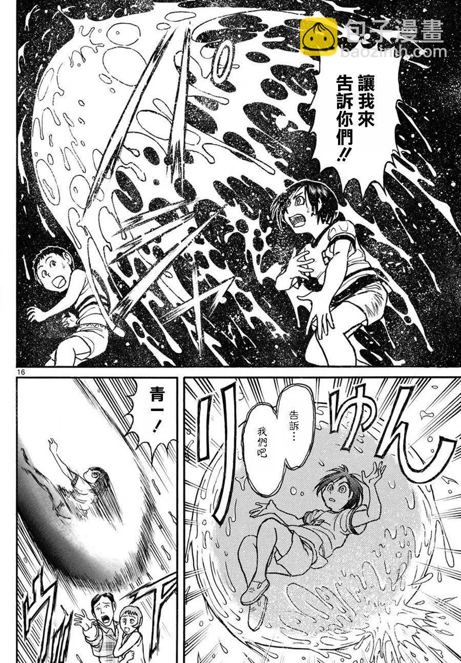 《破坏双亡亭》第36回 第16页
