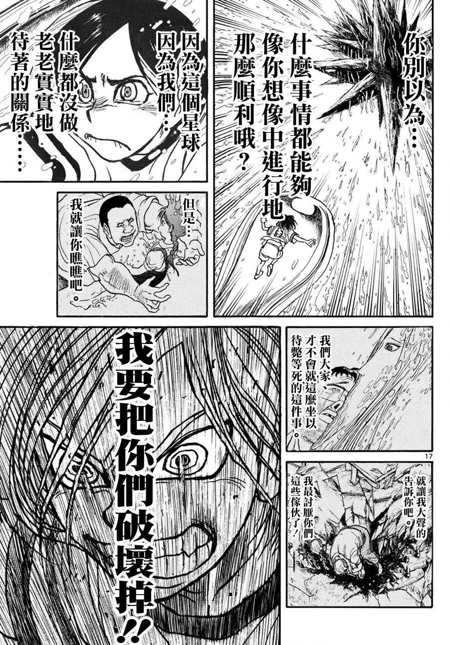 《破坏双亡亭》第36回 第17页