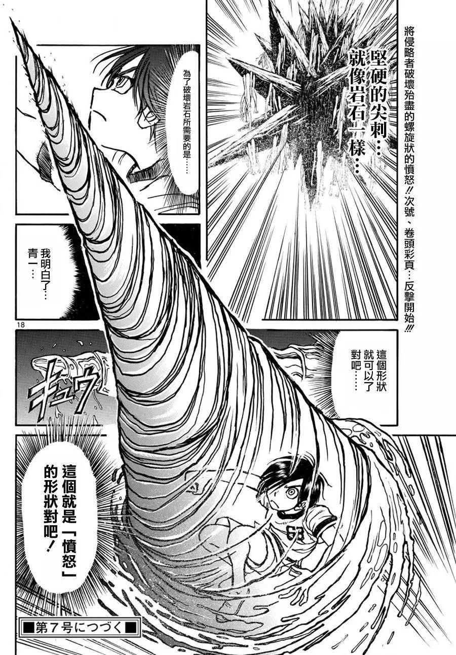 《破坏双亡亭》第36回 第18页