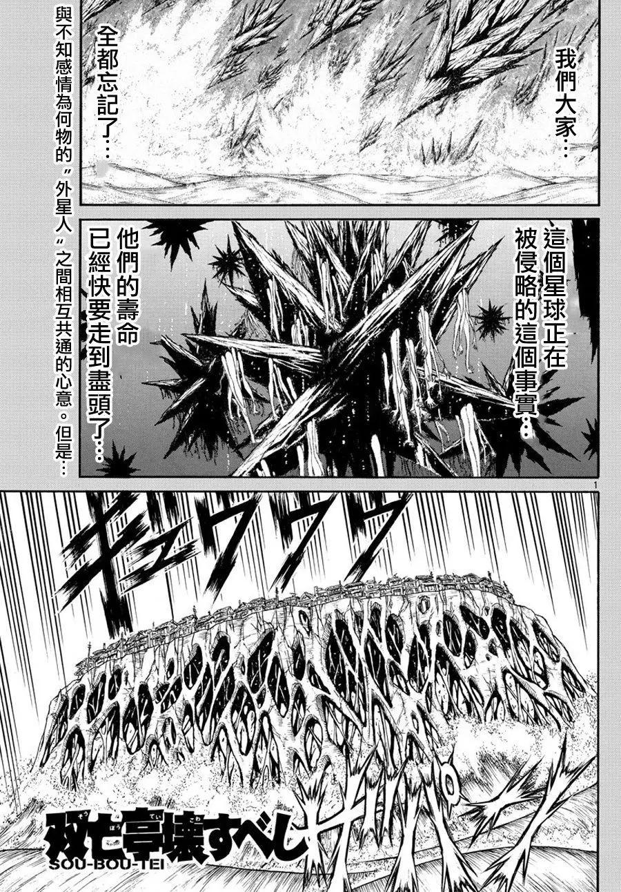 《破坏双亡亭》第36回 第1页