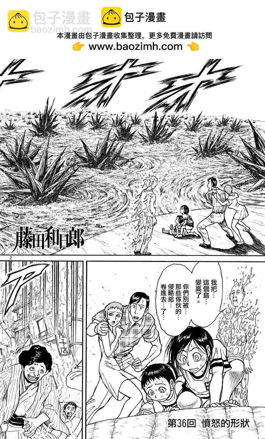 《破坏双亡亭》第36回 第2页
