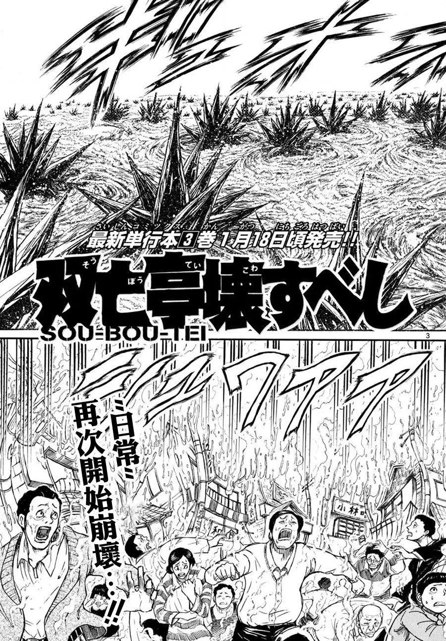 《破坏双亡亭》第36回 第3页