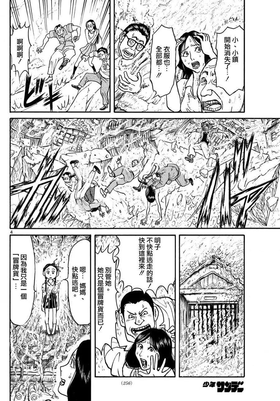 《破坏双亡亭》第36回 第4页